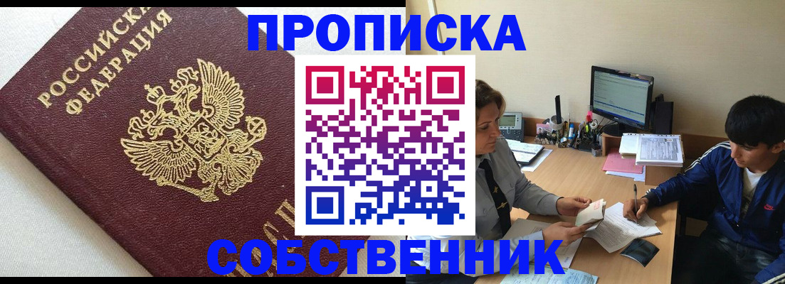 прописка штамп в Ивановской области